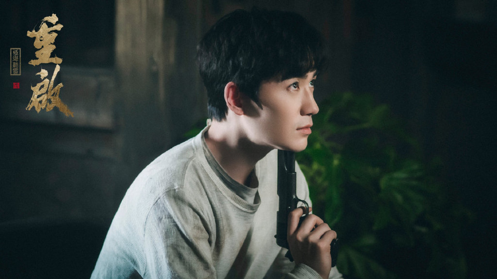 朱一龍(《重啟之極海聽雷》劇照) 朱一龍(《重啟之極海聽雷》劇照)