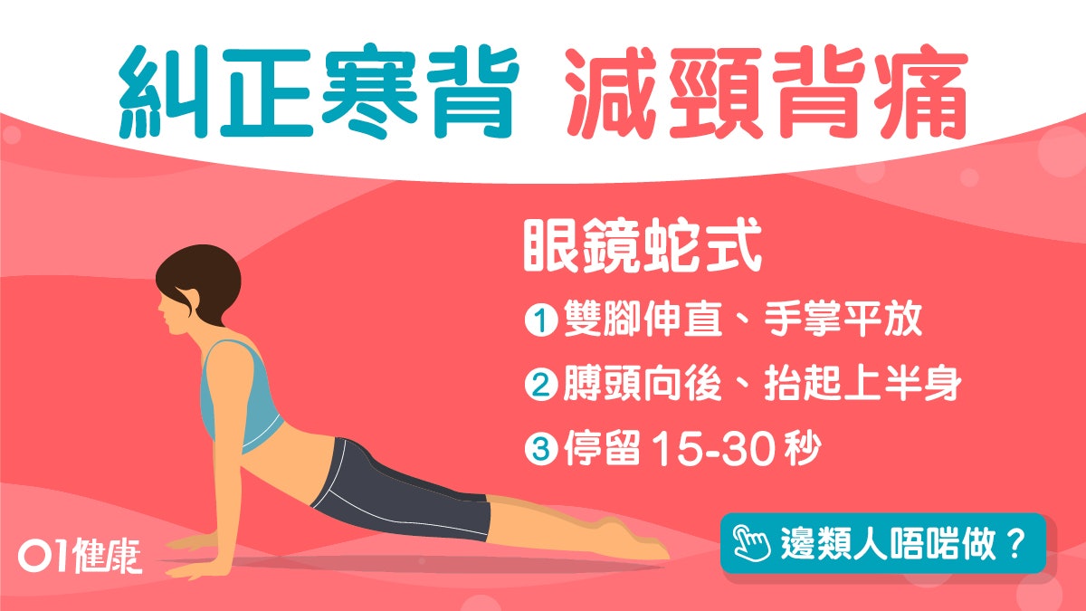 瑜伽動作 改善寒背肩頸痛助消化眼鏡蛇式8個常錯姿勢腳分太開 香港01 健康 瑜伽動作 改善寒背肩頸痛助消化眼鏡蛇式8個常錯姿勢腳分太開 香港01 健康