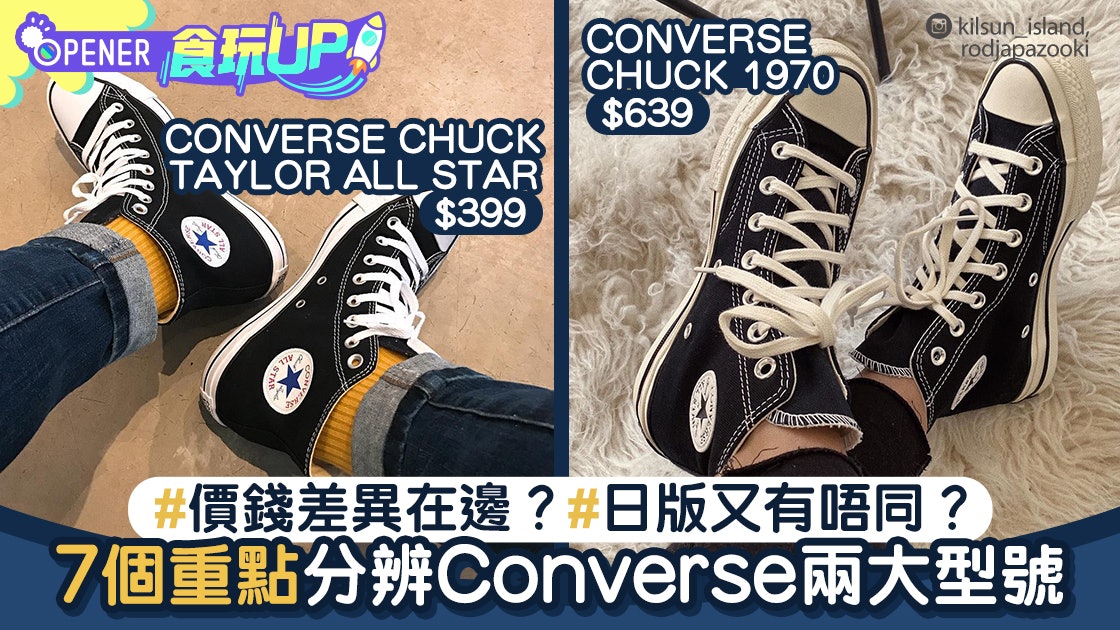 Converse1970 VS All Star 7
