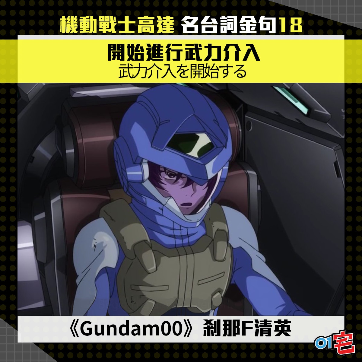 剎那 我就是高達 阿寶 人類總是 大gundam經典名句