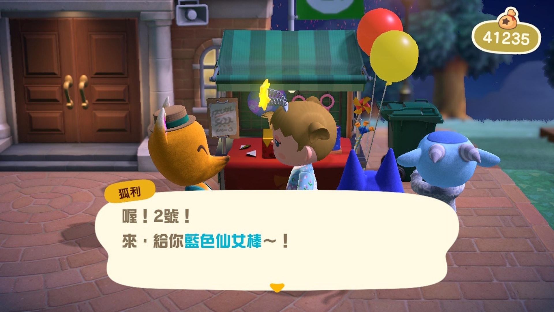 2﹑藍色仙女棒(遊戲截圖) 2﹑藍色仙女棒(遊戲截圖)
