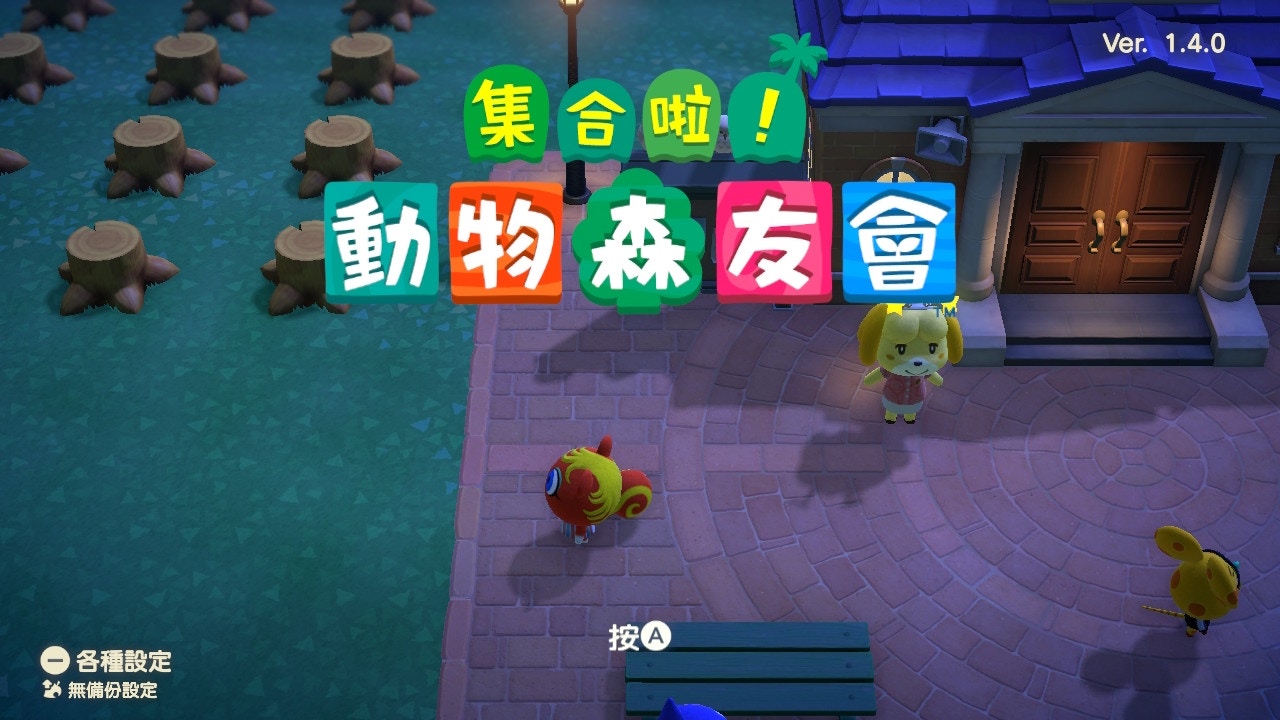 第一步:進入《動森》後,在標題主頁左下角按「-」,可以進行各種設定(遊戲截圖) 第一步:進入《動森》後,在標題主頁左下角按「-」,可以進行各種設定(遊戲截圖)