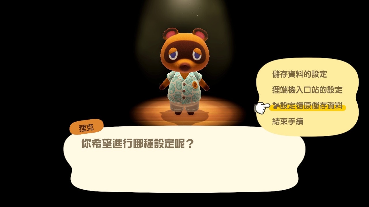 第二步:點選「設定復原儲存資料」(遊戲截圖) 第二步:點選「設定復原儲存資料」(遊戲截圖)