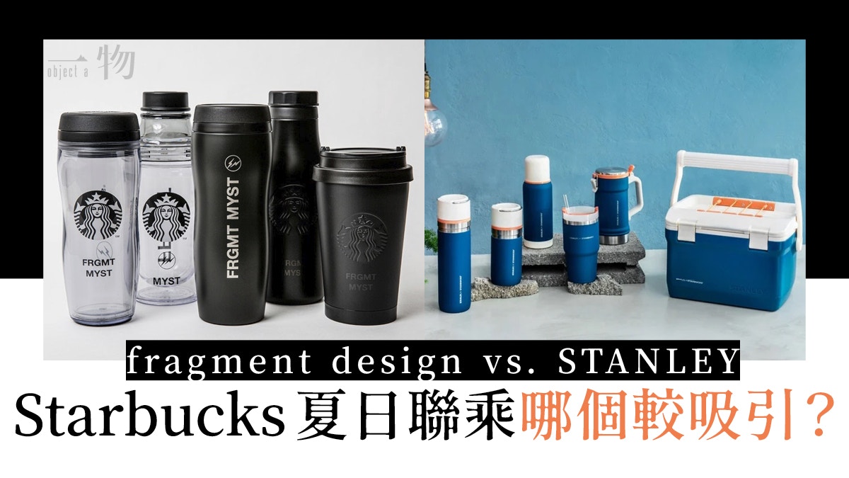 Starbucks再來重磅聯乘最潮fragment還是戶外STANLEY較吸引？