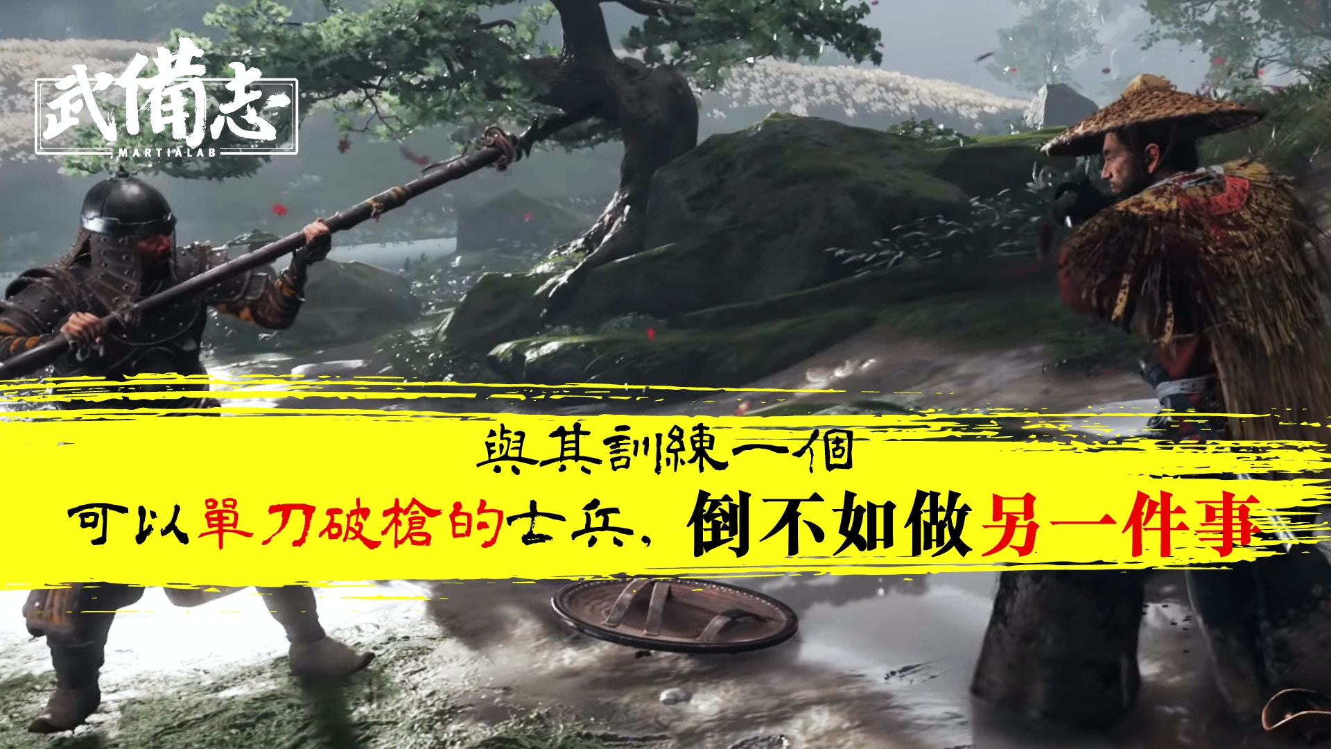 對馬戰鬼｜疾風架式破槍如破竹　現實中用刀勝槍談何容易