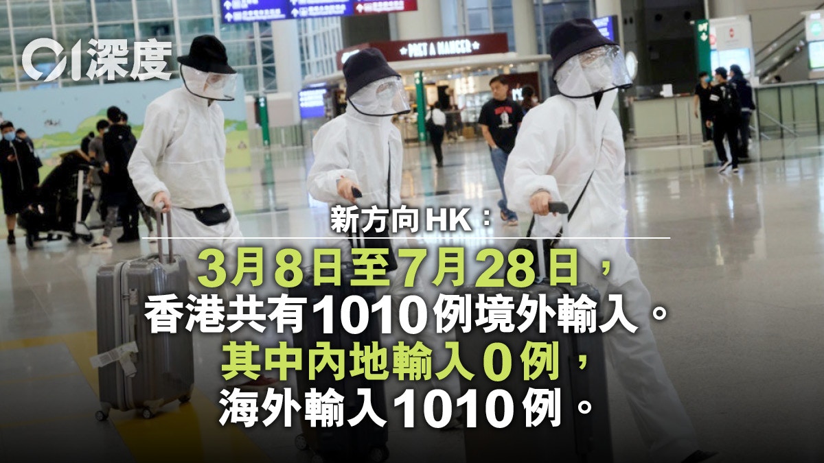 新冠肺炎．深度｜「疫情來自獲豁免人士？」—他們沒告訴你的是…