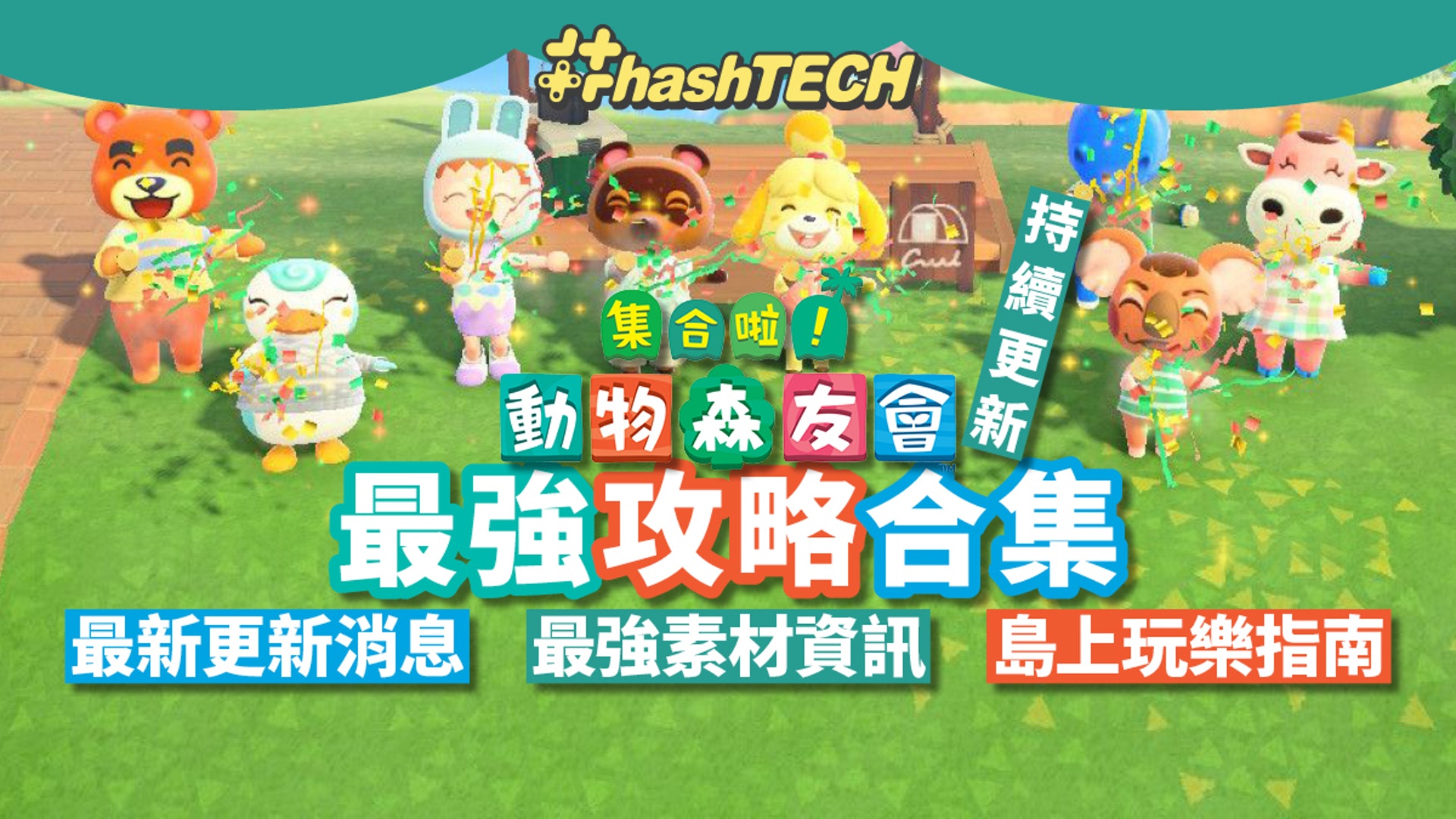 動物之森 動物森友會攻略專頁 動森無人小島搵錢 生活指南 動物之森 動物森友會攻略專頁 動森無人小島搵錢 生活指南