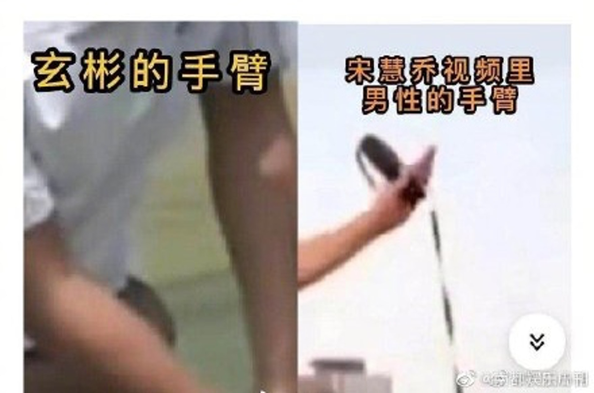網友表示玄彬的手曾出現在宋慧喬好友的影片中。(微博/@南都娛樂周刊)