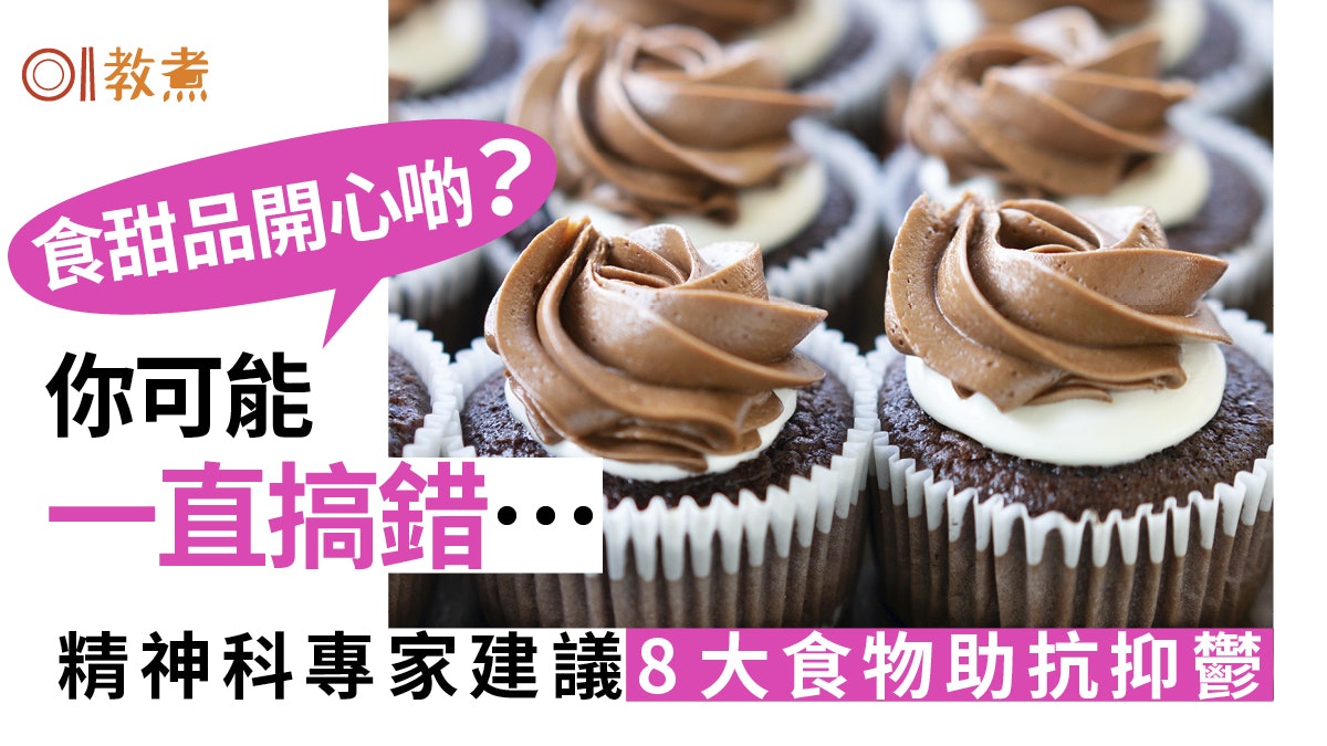 【抗抑鬱飲食】生蠔西洋菜評分高 精神科專家建議8大食物抗抑鬱 【抗抑鬱飲食】生蠔西洋菜評分高 精神科專家建議8大食物抗抑鬱