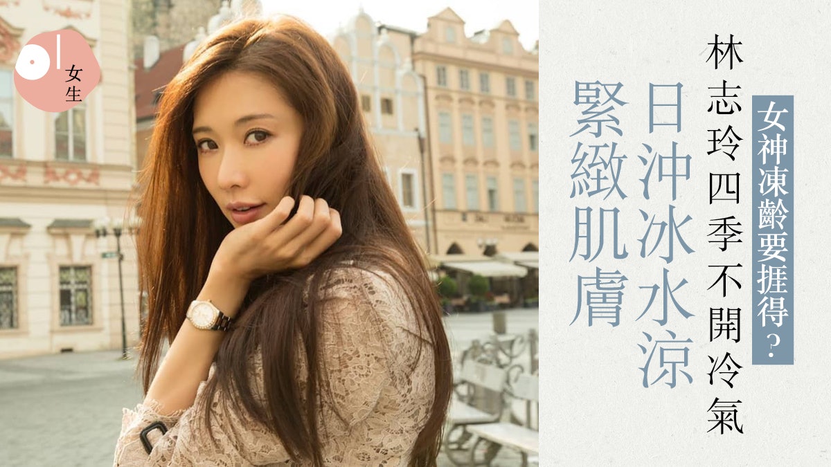 45歲林志玲自拍證無整容?凍齡3招抗皺紋勝過用美顏濾鏡 45歲林志玲自拍證無整容?凍齡3招抗皺紋勝過用美顏濾鏡