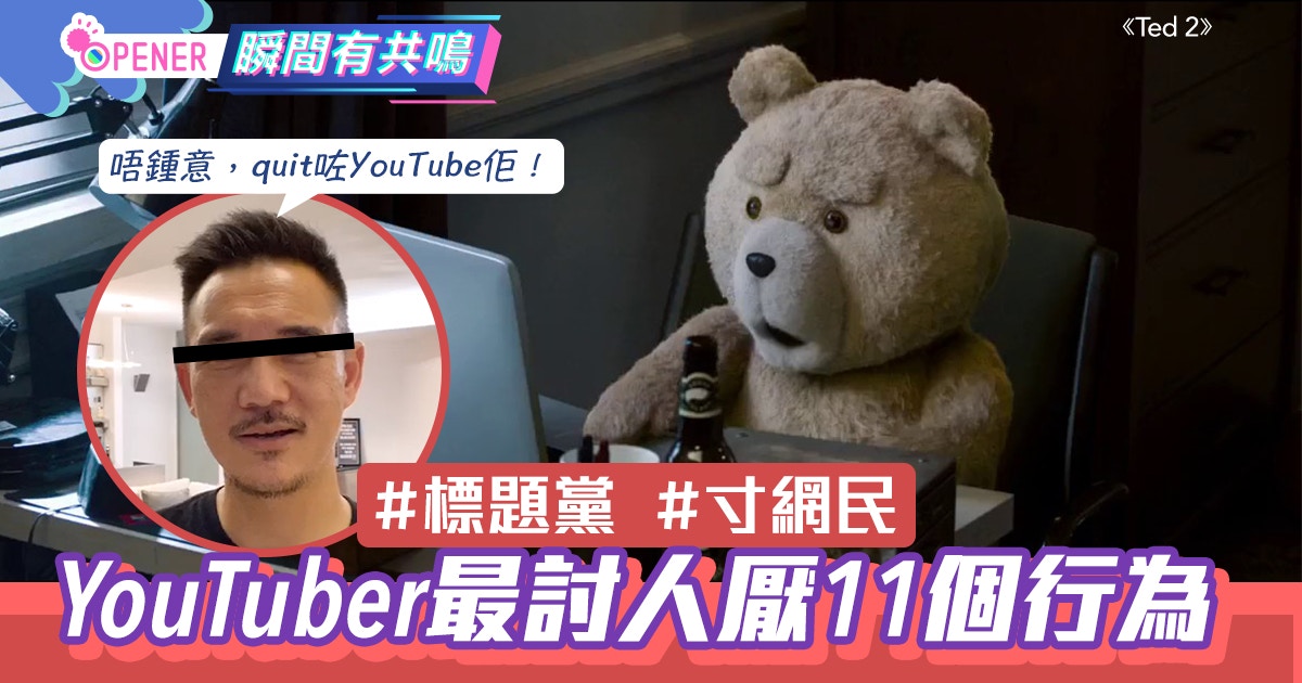 Brian Cha ç¶²æ°'æœ€è¨ŽåŽ­youtuberåšçš„11ä»¶äº‹ç‹‚è³£å»£å'Šåˆå¯¸å˜´