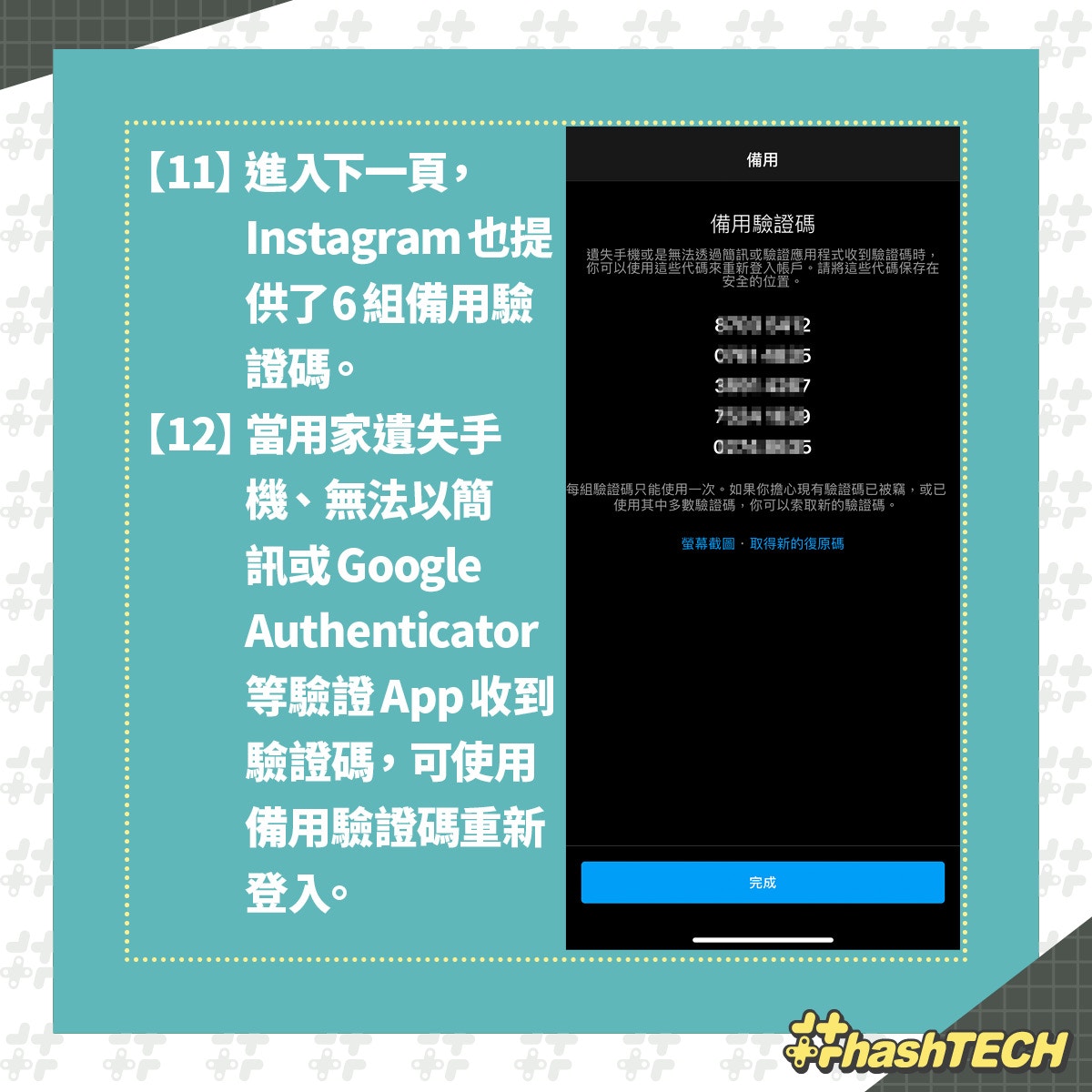 陳自瑤IG被黑客入侵兼勒索！教你Google雙重驗證加強FB、IG保安