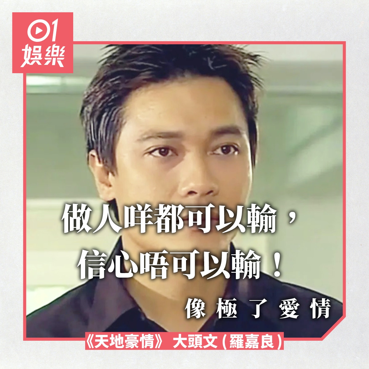 像極了愛情 精選13首廣東歌聽覺領略 類愛情 的不同面貌 香港01 眾樂迷