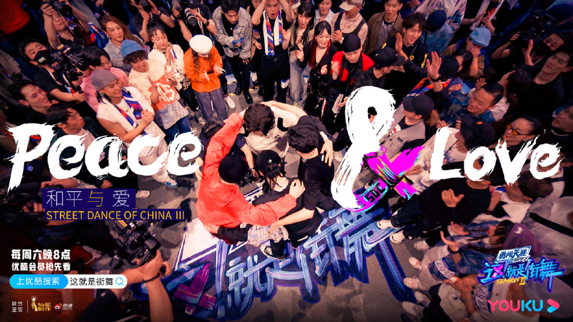上一集四位隊長Cypher令氣氛high爆,也讓觀眾看到了「Peace&Love」的街舞精神。(微博@這就是街舞) 上一集四位隊長Cypher令氣氛high爆,也讓觀眾看到了「Peace&Love」的街舞精神。(微博@這就是街舞)
