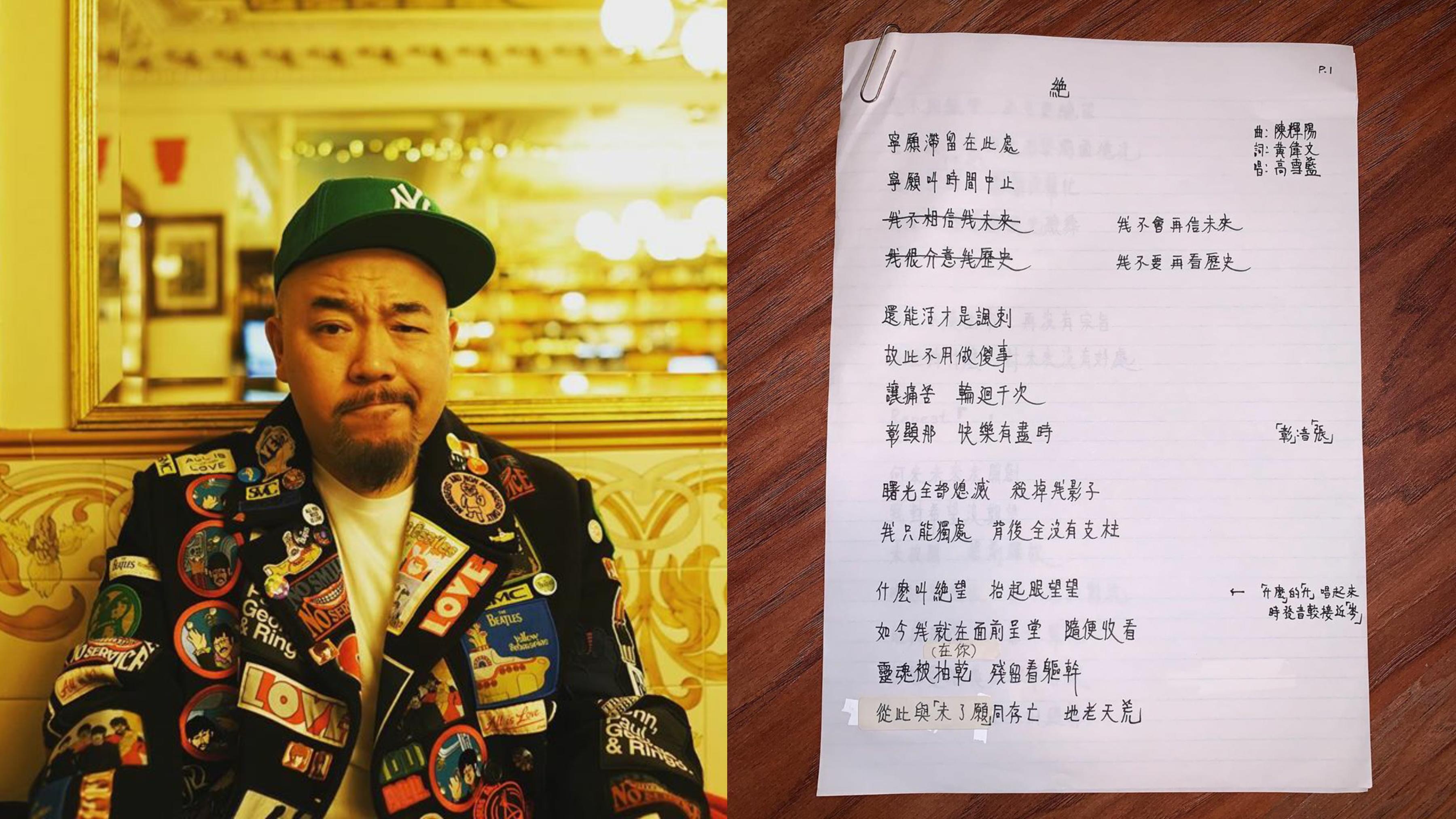 黃偉文公開傅珮嘉 絕 歌詞手稿繼 黃家驅 後又寫錯歌手名