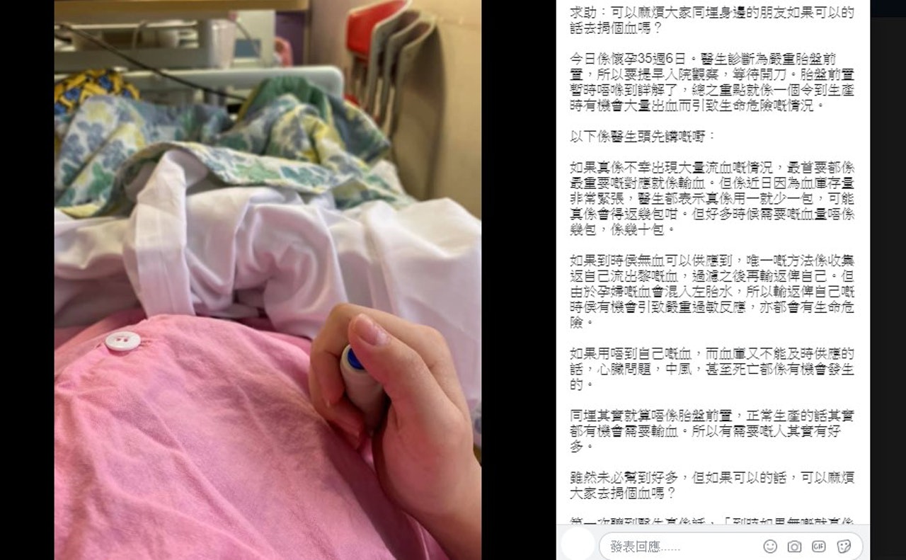 準媽媽在FaceBook呼籲大家捐血!(網上圖片) 準媽媽在FaceBook呼籲大家捐血!(網上圖片)