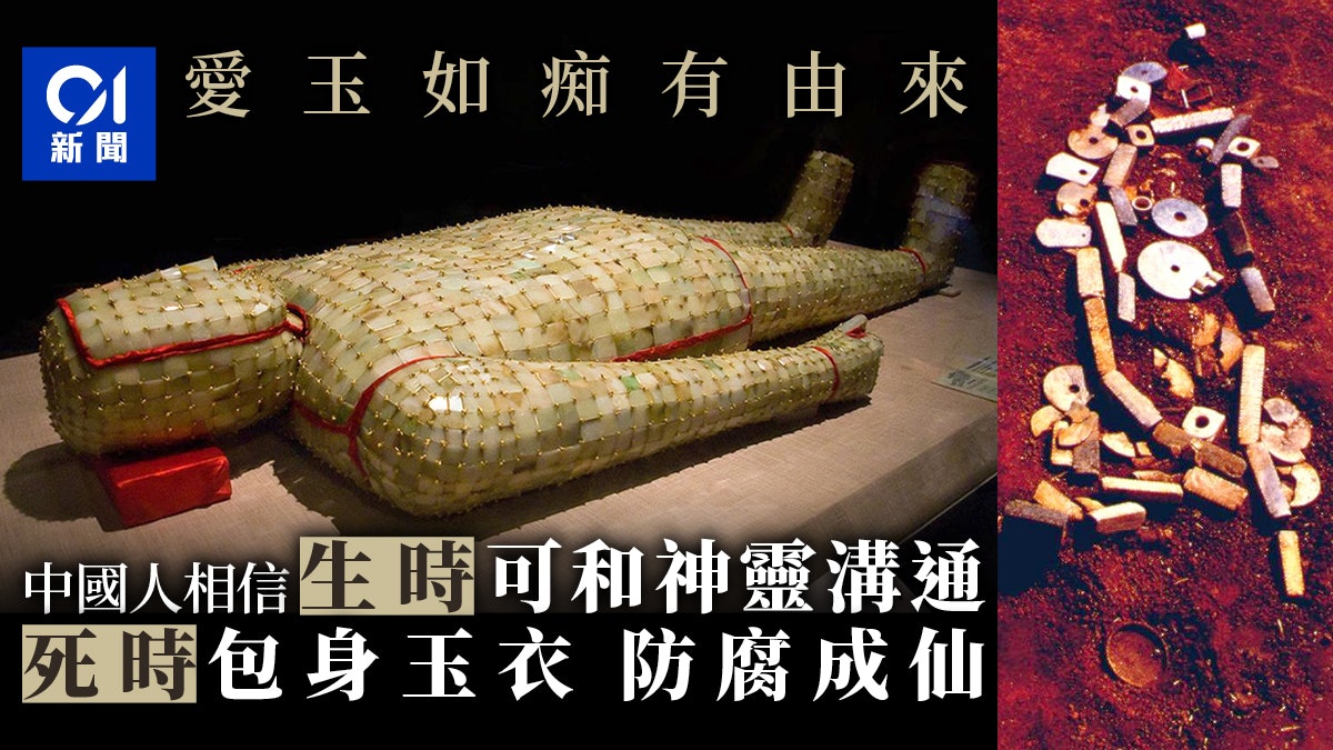 【歷史探秘】西漢墓葬出土兩千餘枚玉衣片 古人如何愛玉成痴? 【歷史探秘】西漢墓葬出土兩千餘枚玉衣片 古人如何愛玉成痴?