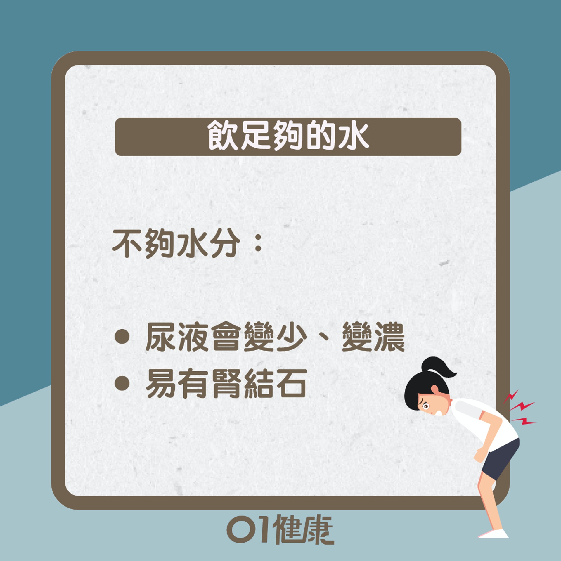 腎結石預防貼士(01製圖) 腎結石預防貼士(01製圖)