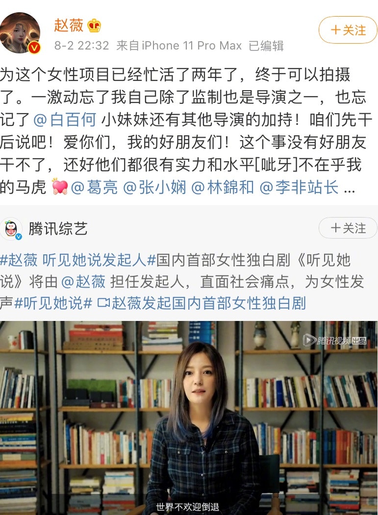 赵薇于微博宣传与英国BBC合作嘅《听见她说》。（微博：＠赵薇）