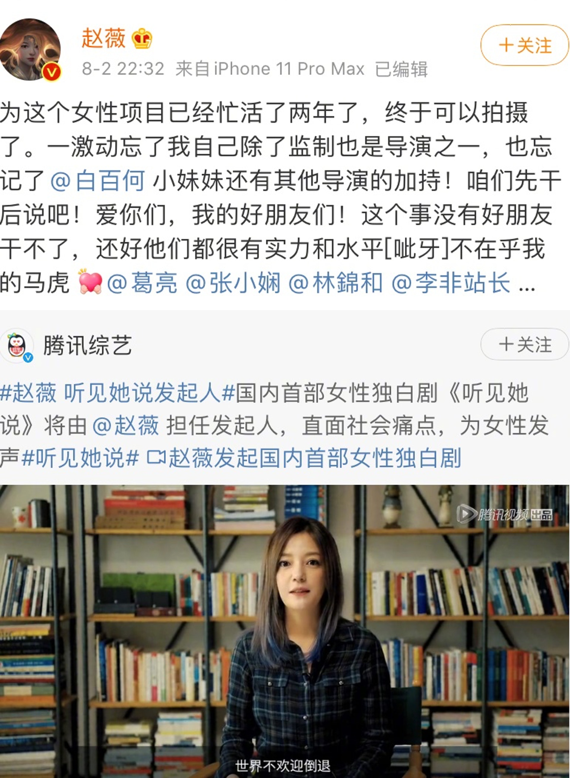 趙薇於微博宣傳與英國BBC合作嘅《聽見她說》。(微博:@趙薇) 趙薇於微博宣傳與英國BBC合作嘅《聽見她說》。(微博:@趙薇)