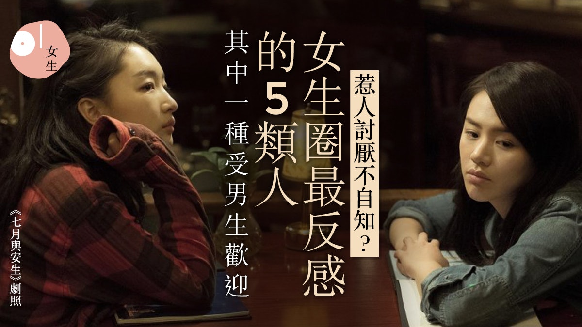 日女選5大反感女生 有一類得男生心?專家教4種說話技巧改善人緣 日女選5大反感女生 有一類得男生心?專家教4種說話技巧改善人緣