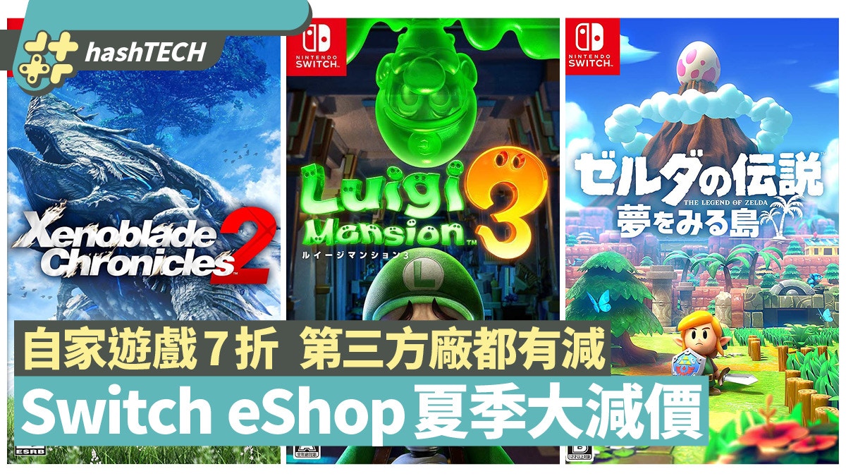 Switch eShop夏季特價多款遊戲7折　風花雪月、Xenoblade 2有份