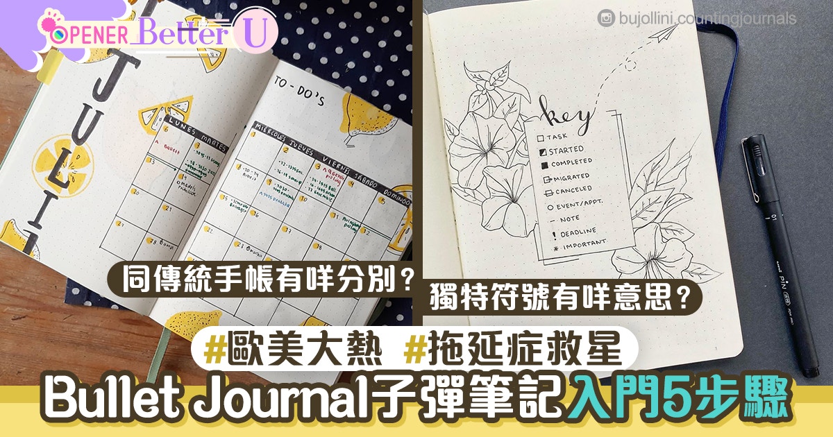 子彈筆記 歐美大熱bullet Journal 5招學會自製手帳 Betteru 46 香港01 開罐