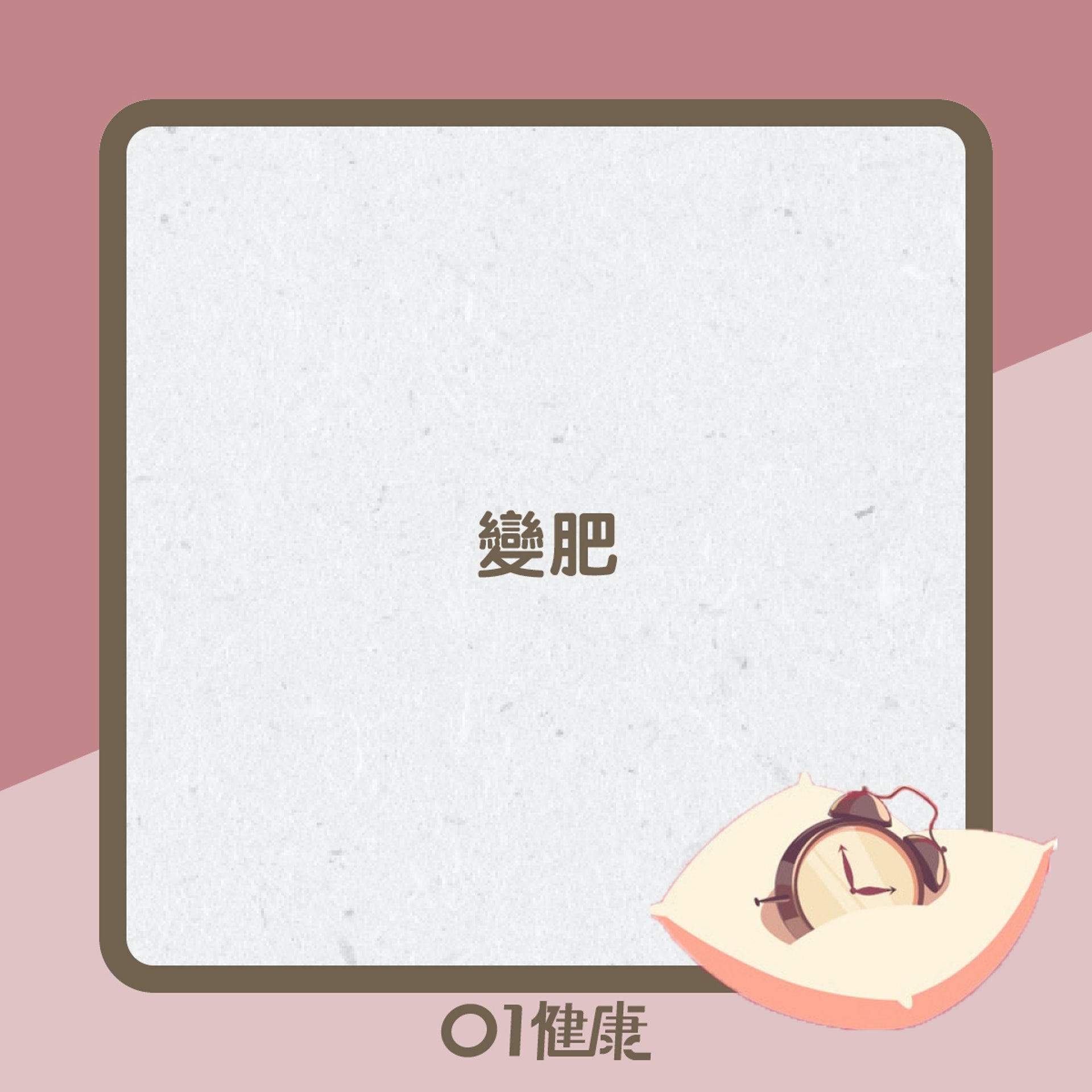 捱夜知多啲(01製圖) 捱夜知多啲(01製圖)