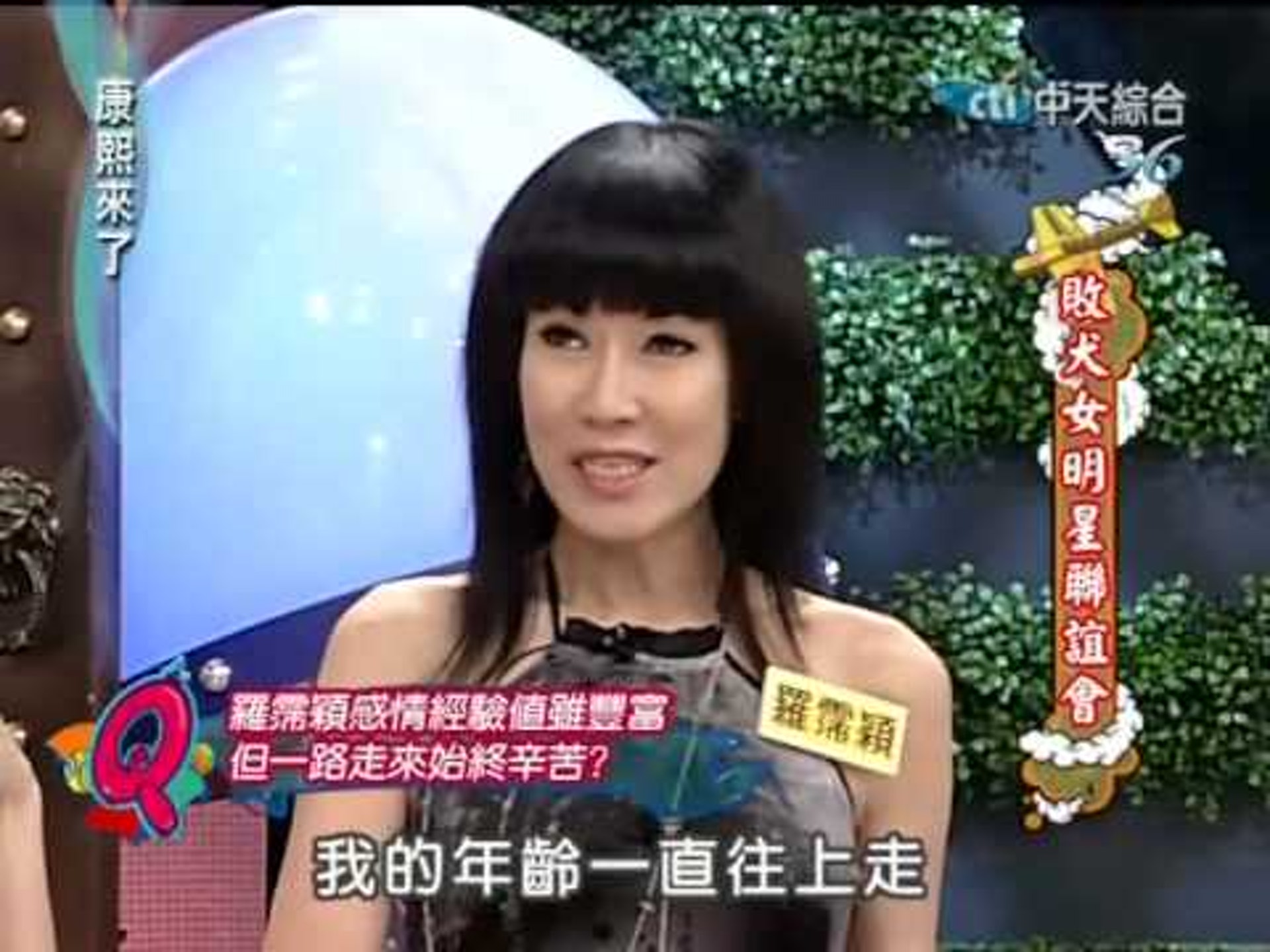 羅霈穎綜藝感很強,常在節目中作出驚人言論(節目截圖) 羅霈穎綜藝感很強,常在節目中作出驚人言論(節目截圖)