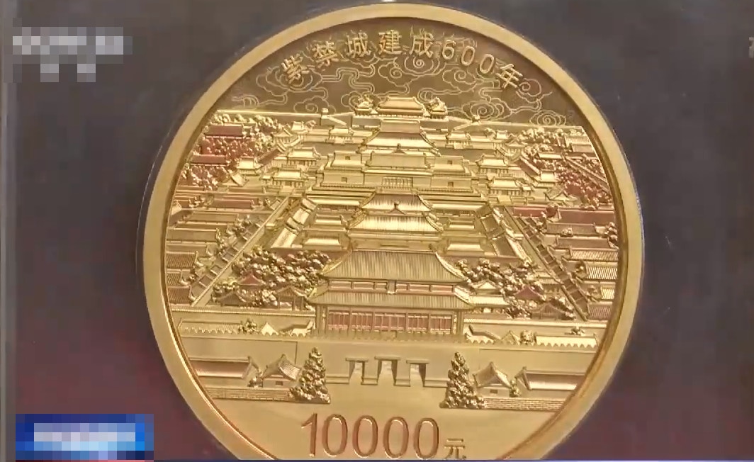 圖輯｜紫禁城建成600年金銀紀念幣發行圓形金幣重1公斤值1萬元