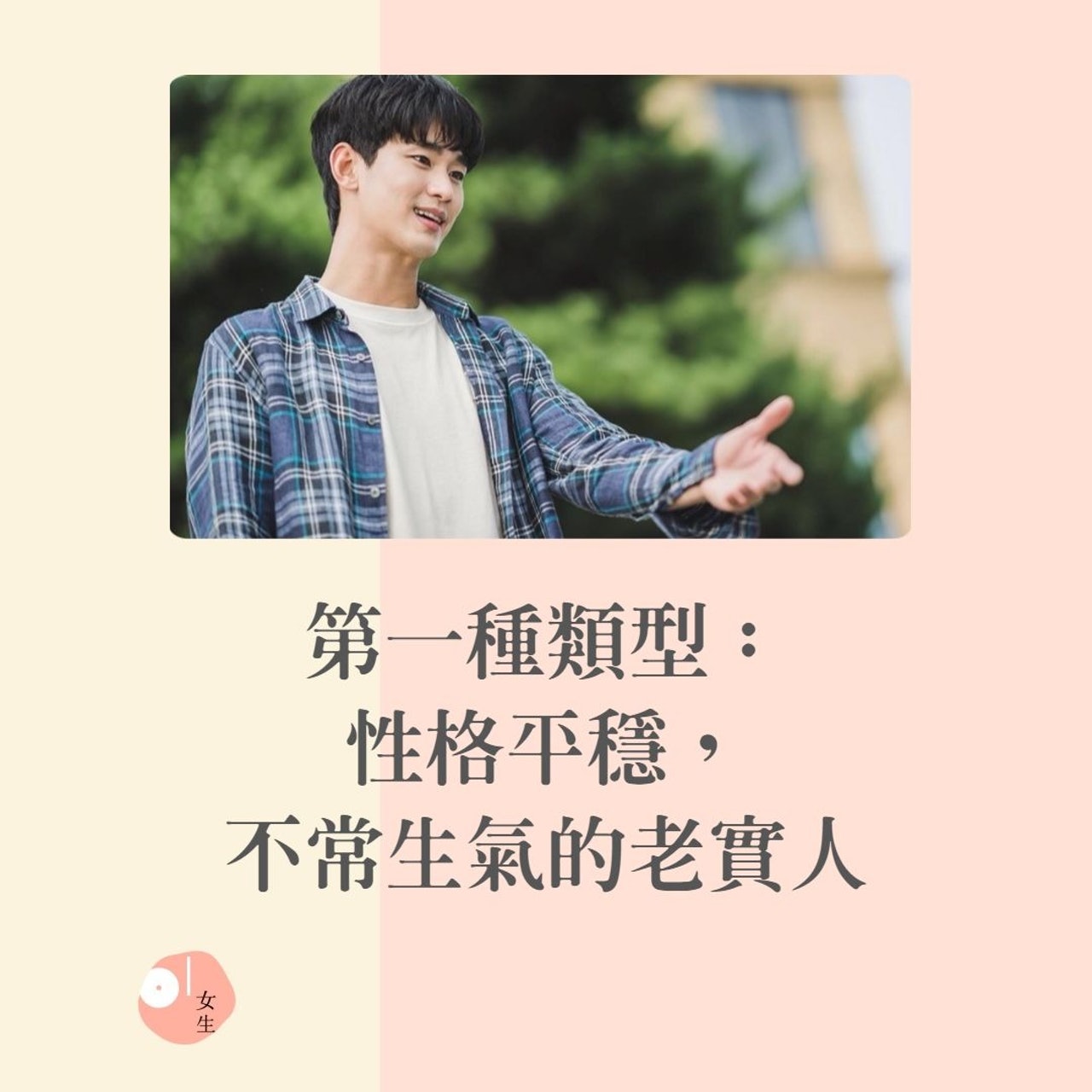 五種最能給你安全感的男人(01製圖/《雖然是精神病但沒關係》劇照) 五種最能給你安全感的男人(01製圖/《雖然是精神病但沒關係》劇照)