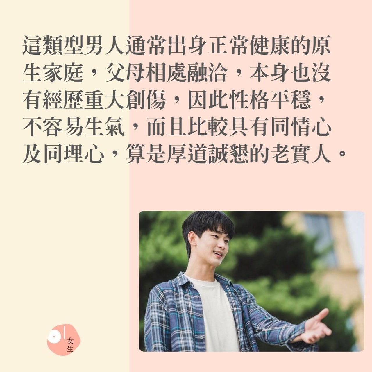 五種最能給你安全感的男人(01製圖/《雖然是精神病但沒關係》劇照) 五種最能給你安全感的男人(01製圖/《雖然是精神病但沒關係》劇照)