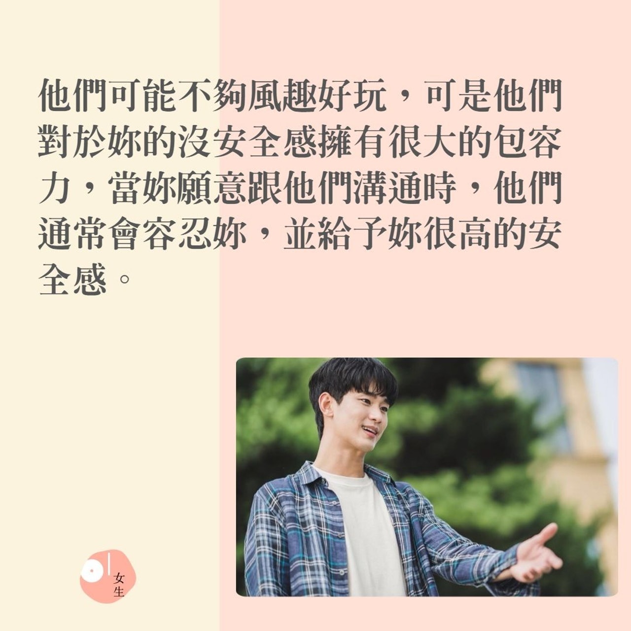 五種最能給你安全感的男人(01製圖/《雖然是精神病但沒關係》劇照) 五種最能給你安全感的男人(01製圖/《雖然是精神病但沒關係》劇照)