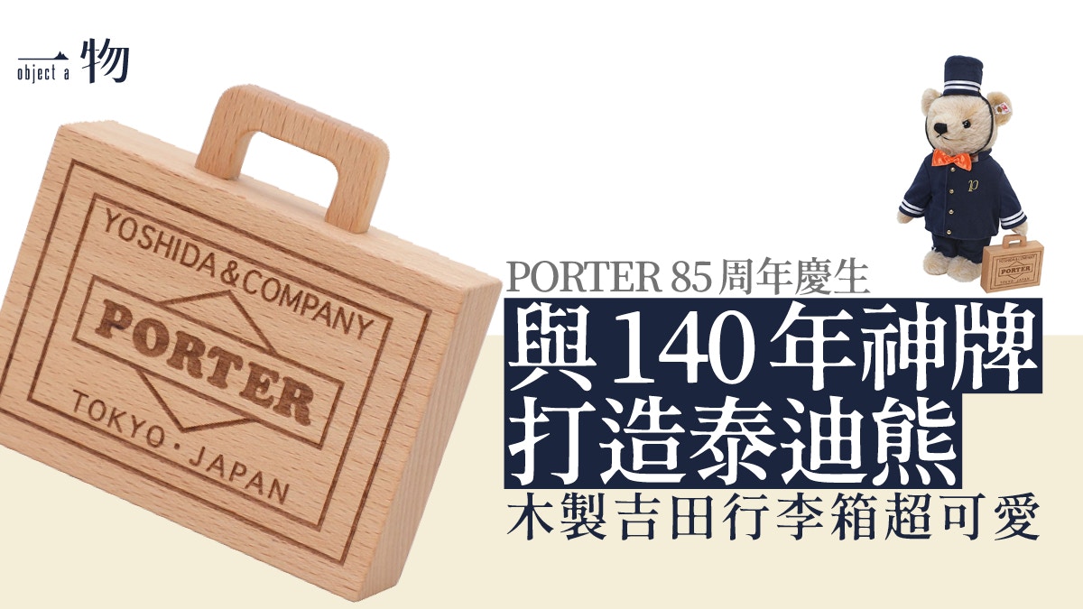 完売 PORTERxSteiff Teddy bear ティディベア 85周年（【PORTER