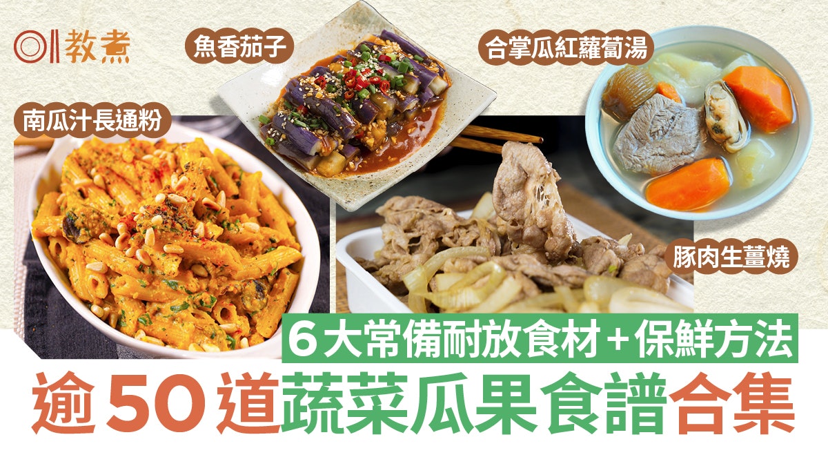 新冠肺炎 雪櫃常備瓜果根莖類食材超過50食譜健康菜式湯水 新冠肺炎 雪櫃常備瓜果根莖類食材超過50食譜健康菜式湯水
