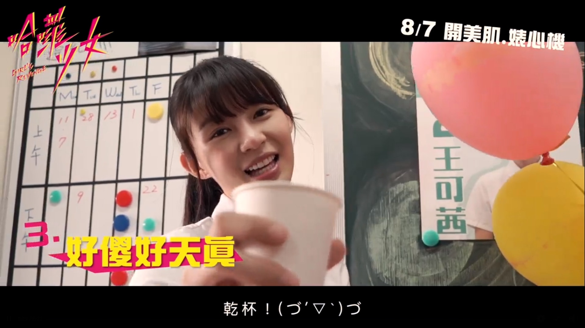 台灣中華職業棒球的啦啦隊成員美女陳怡叡加盟演出《哈囉少女》。(電影公司圖片)