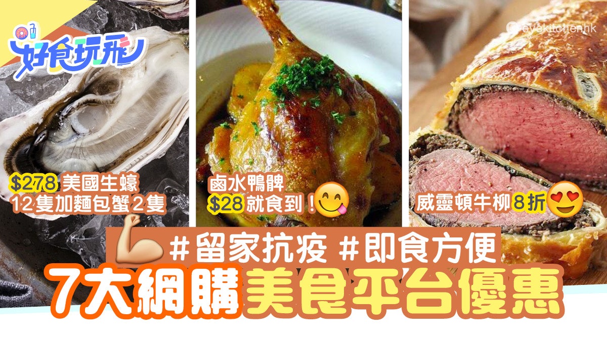 即食餸菜包7大網購平台推介$28家常菜送上門$278歎生蠔麵包蟹 即食餸菜包7大網購平台推介$28家常菜送上門$278歎生蠔麵包蟹