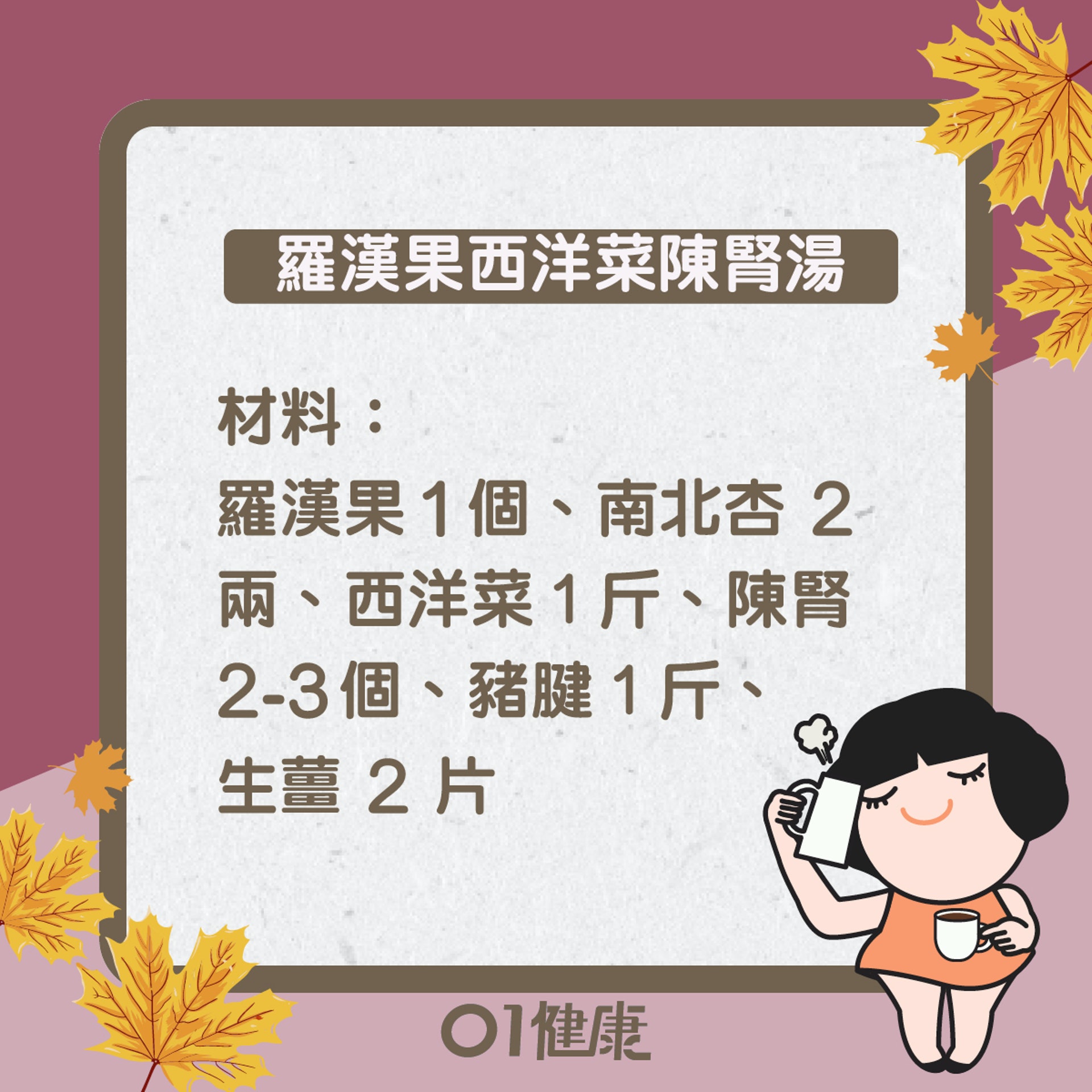 養生食療知多啲(01製圖) 養生食療知多啲(01製圖)