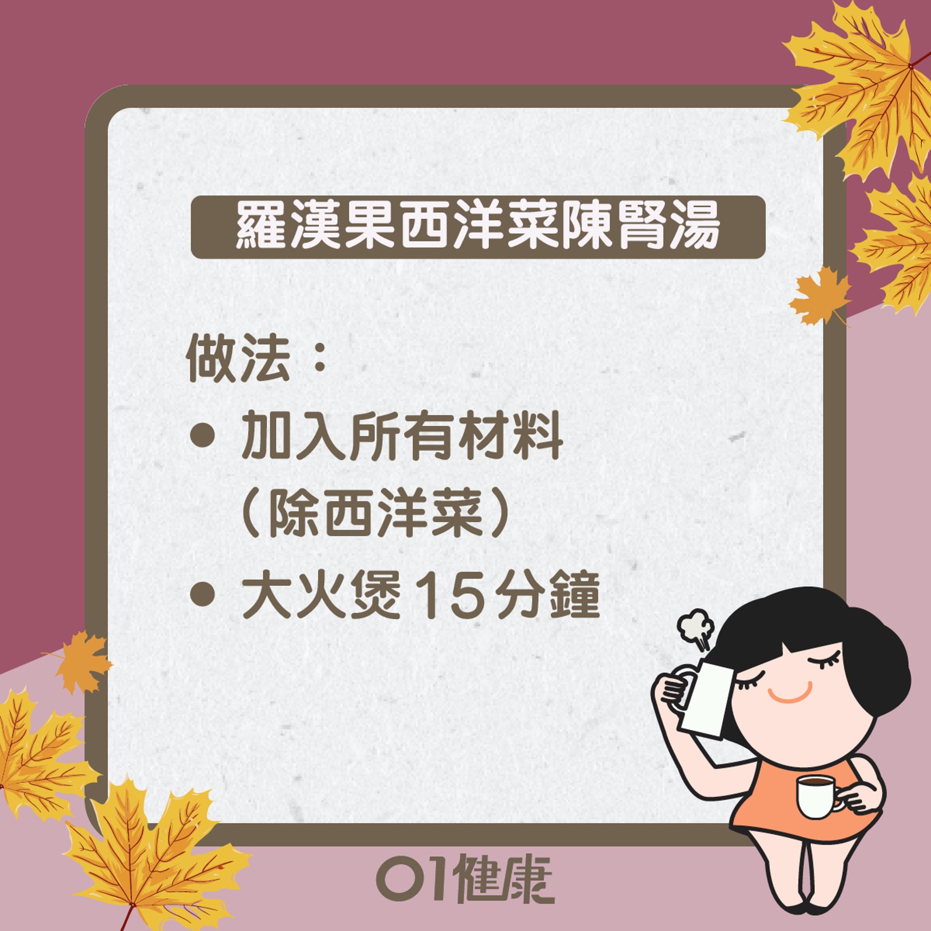養生食療知多啲(01製圖) 養生食療知多啲(01製圖)