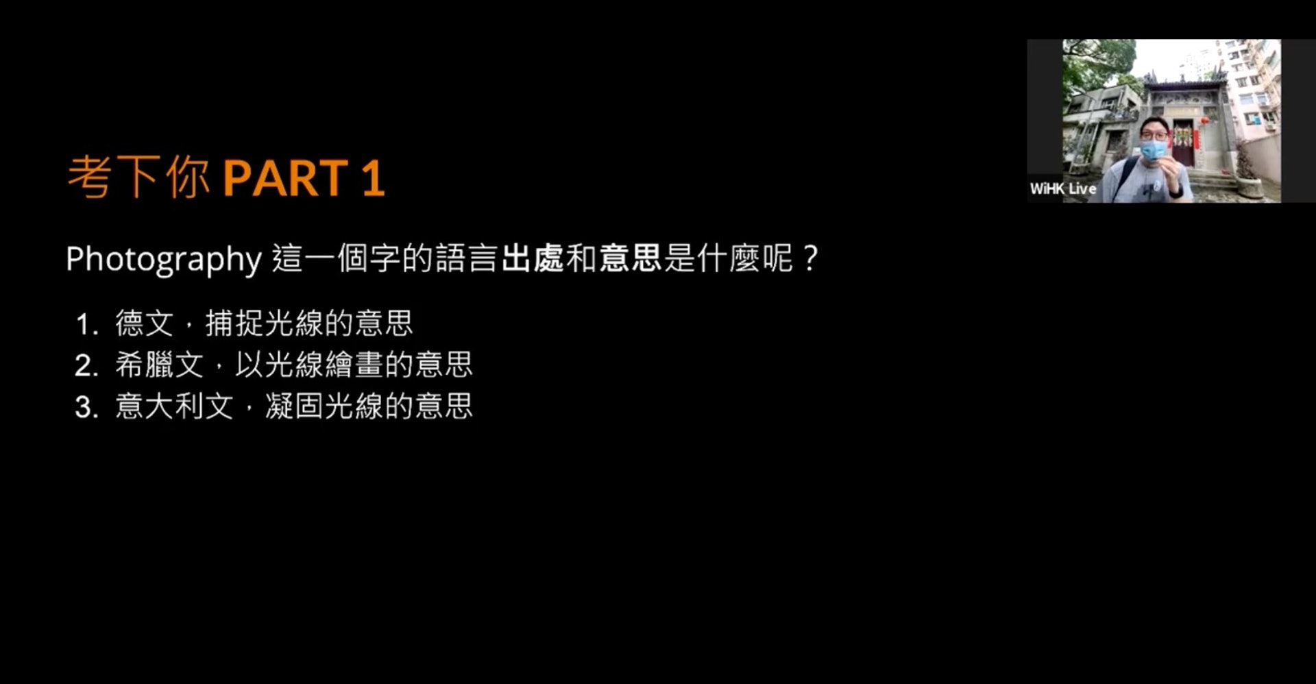 虛擬導賞有別以往面對面的形式，需要加入大量互動元素，增加參與者的趣味性。（發展局Facebook專頁圖片）