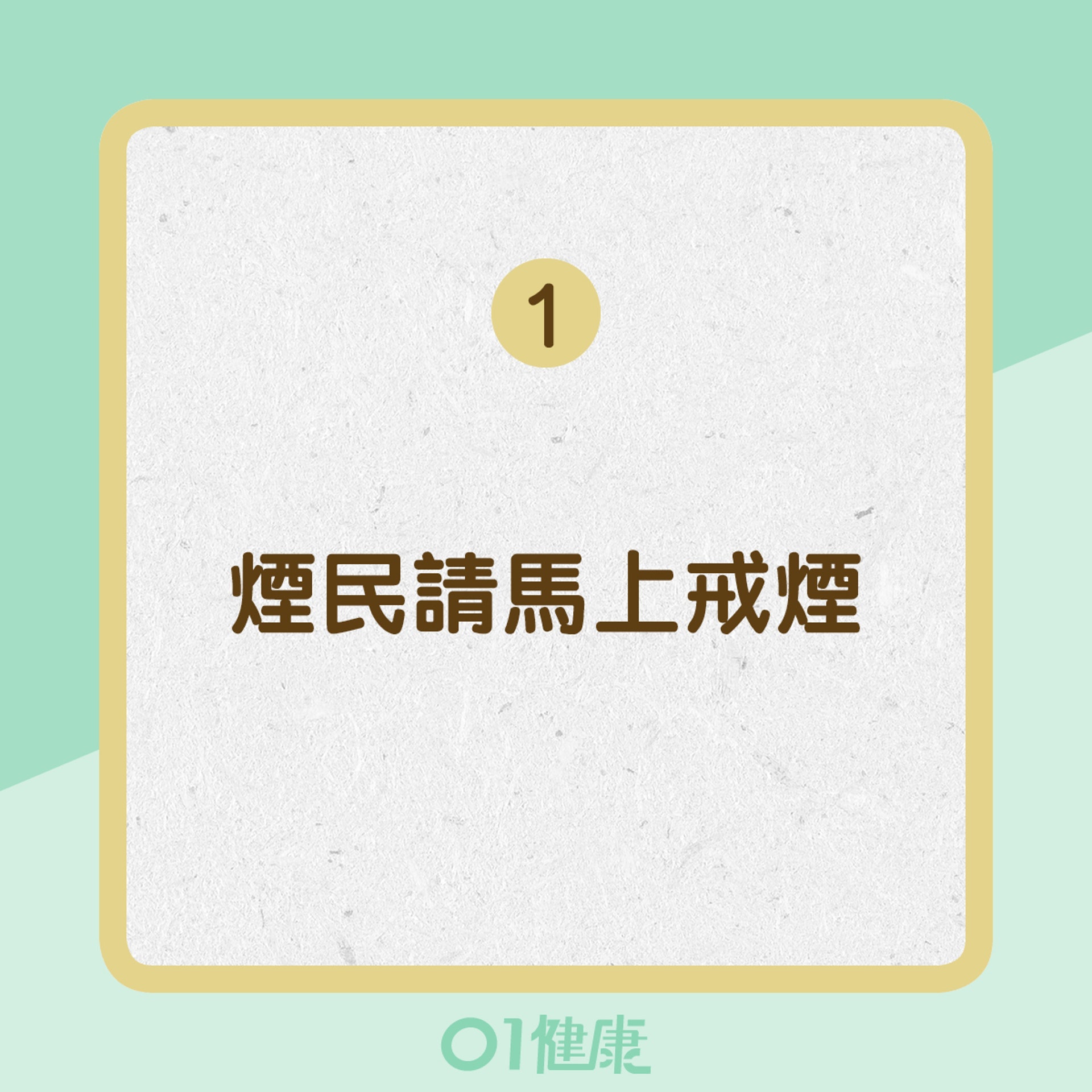 肺癌的預防方法(01製圖) 肺癌的預防方法(01製圖)