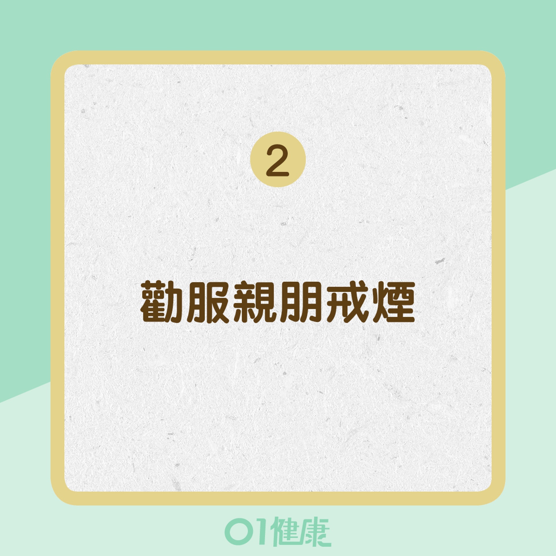 肺癌的預防方法(01製圖) 肺癌的預防方法(01製圖)