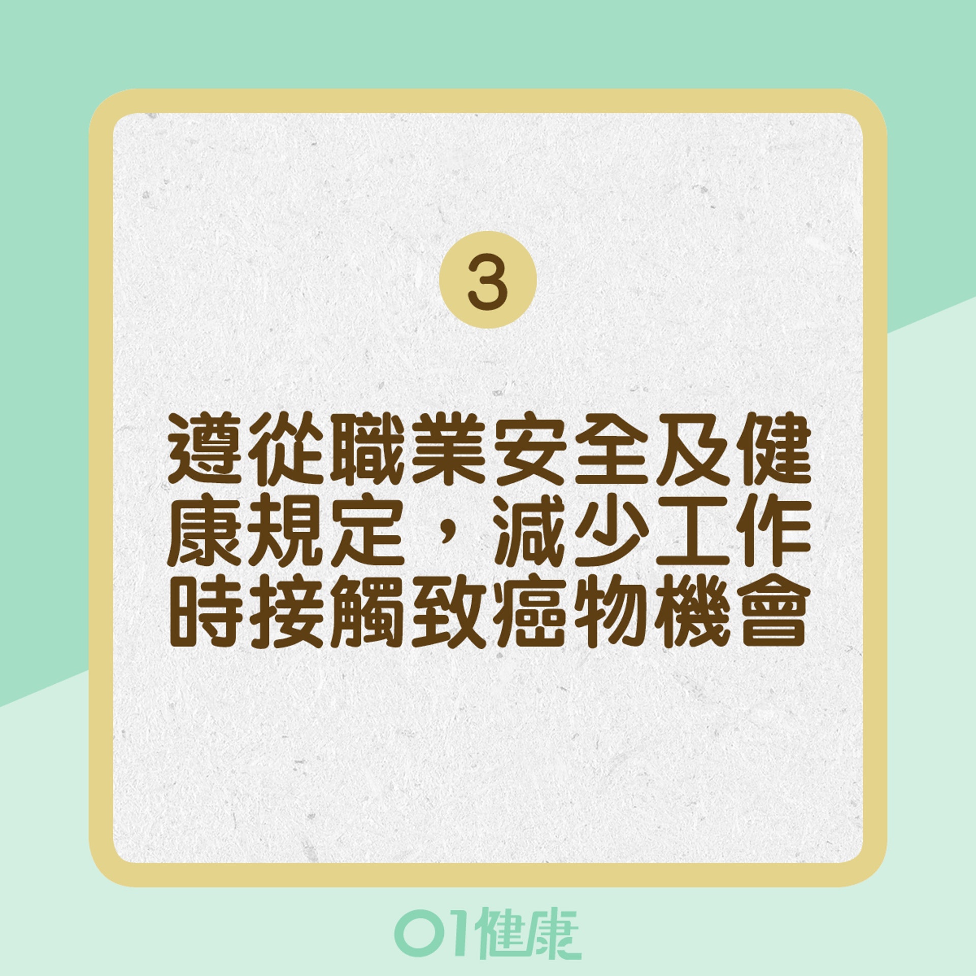 肺癌的預防方法(01製圖) 肺癌的預防方法(01製圖)