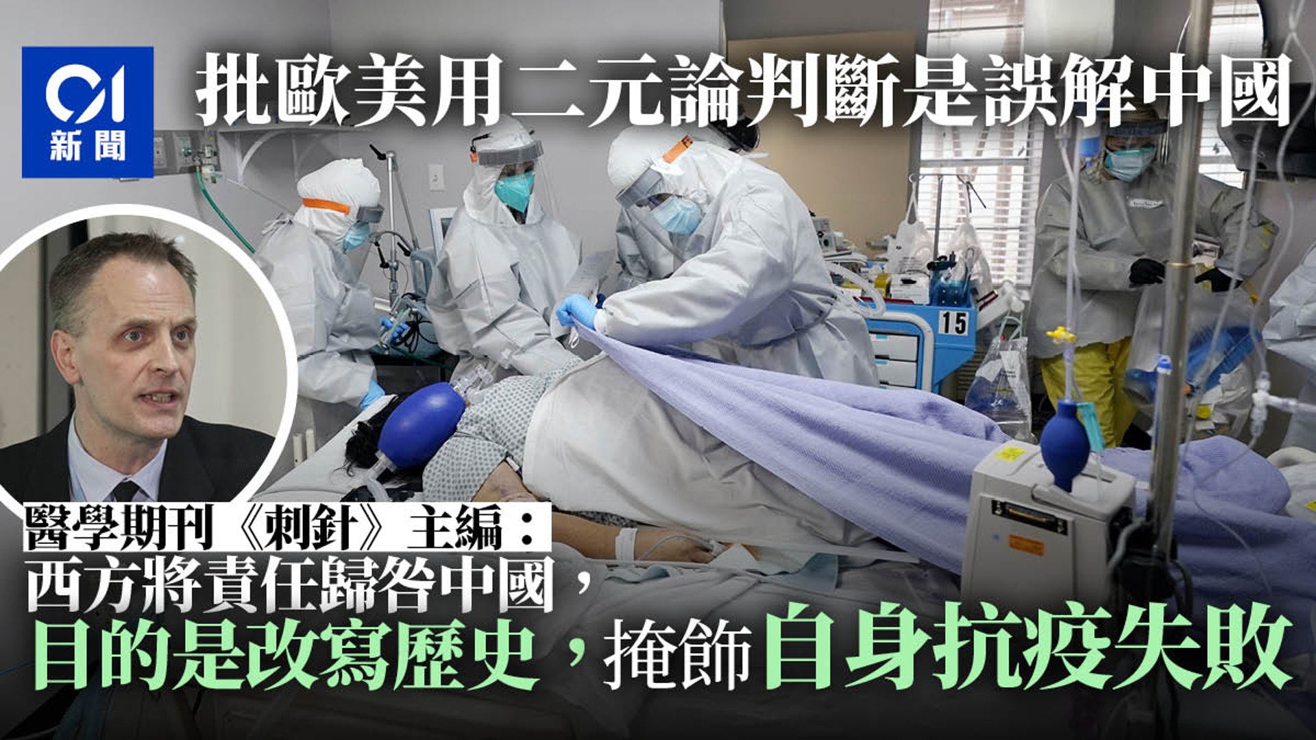 刺針 主編 西方將大流行歸咎中國是改寫歷史 掩飾抗疫失敗 香港01 即時中國 刺針 主編 西方將大流行歸咎中國是改寫歷史 掩飾抗疫失敗 香港01 即時中國