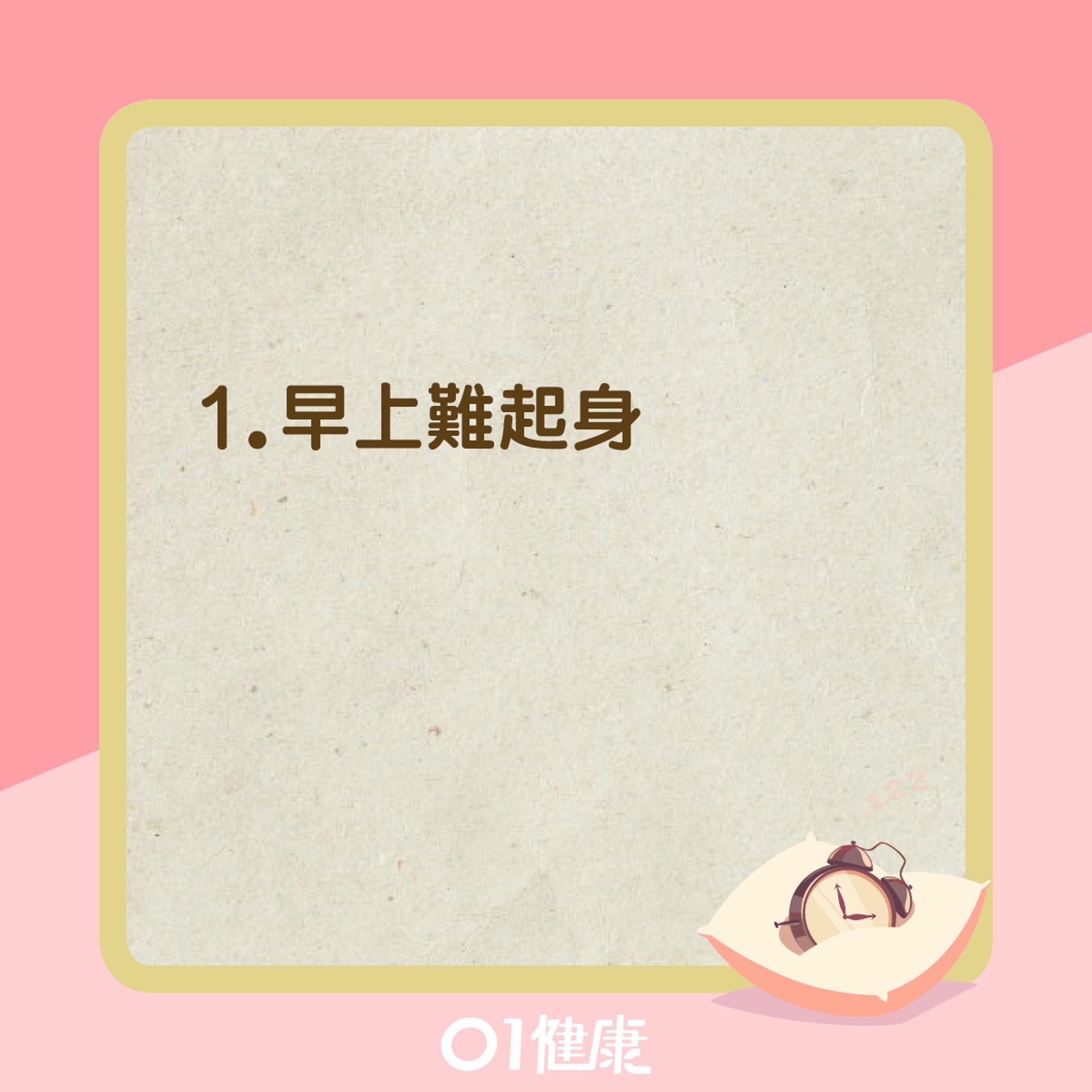 自我測試:你的睡眠質素好嗎?(01製圖) 自我測試:你的睡眠質素好嗎?(01製圖)