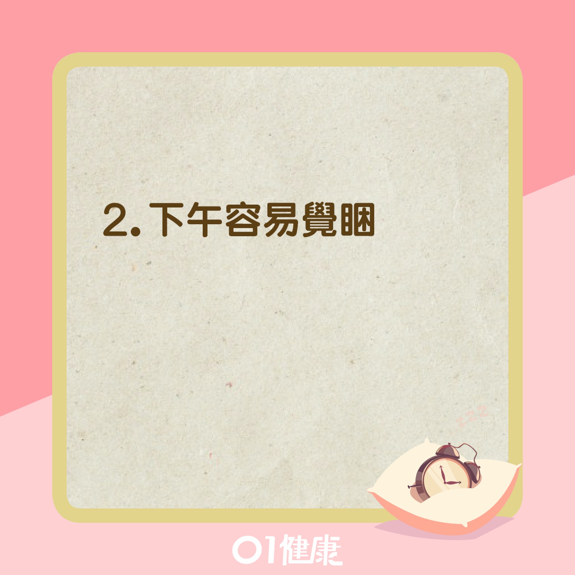 自我測試:你的睡眠質素好嗎?(01製圖) 自我測試:你的睡眠質素好嗎?(01製圖)