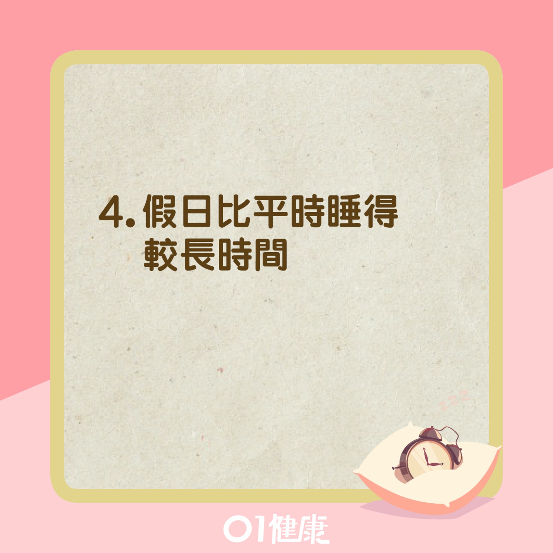 自我測試:你的睡眠質素好嗎?(01製圖) 自我測試:你的睡眠質素好嗎?(01製圖)