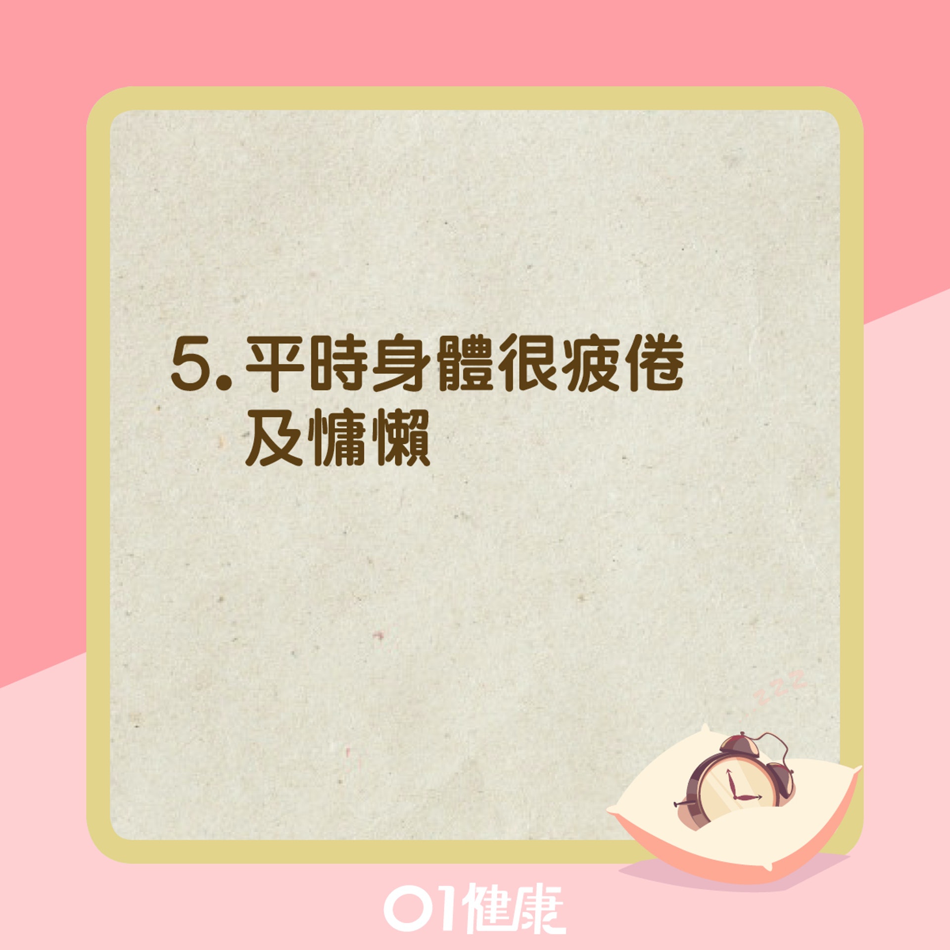 自我測試:你的睡眠質素好嗎?(01製圖) 自我測試:你的睡眠質素好嗎?(01製圖)