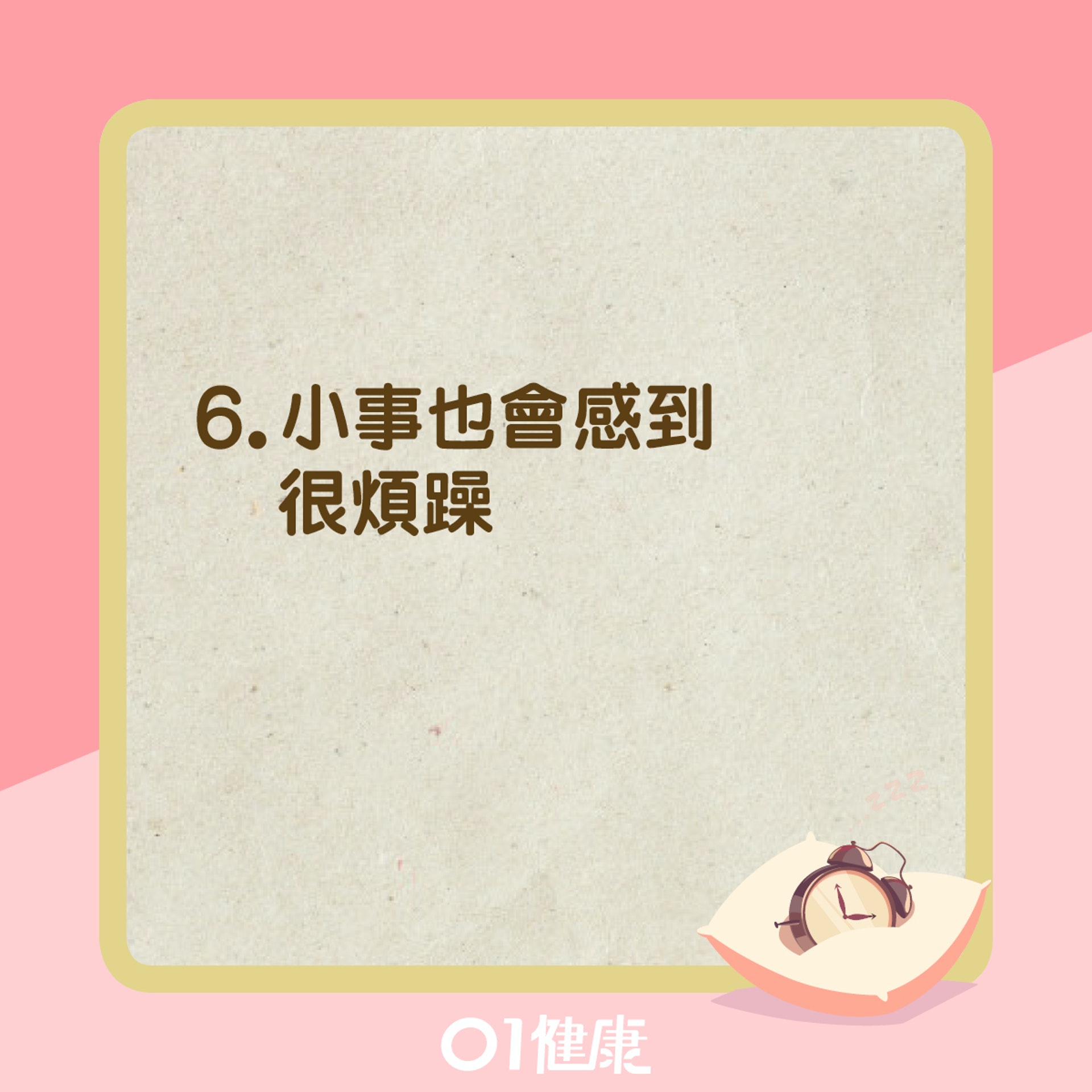 自我測試:你的睡眠質素好嗎?(01製圖) 自我測試:你的睡眠質素好嗎?(01製圖)