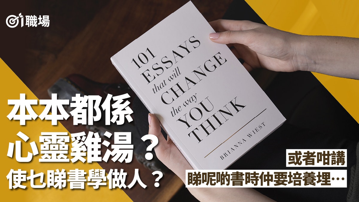 閱讀勵志書籍無助進步? 回應4大缺點學習如此睇書…|自我管理 閱讀勵志書籍無助進步? 回應4大缺點學習如此睇書…|自我管理